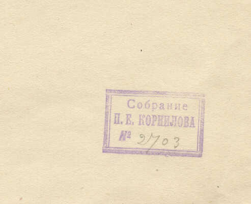 Шишов Алексей Александрович. Пять иллюстраций к произведению М.Ю. Лермонтова «Кавказский пленник» 
